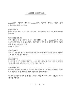 상표매매거래계약서 상표매매거래계약서